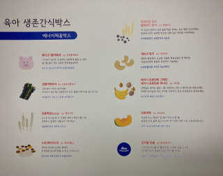[맘마레시피] 내 취향에 따라 고르는 간식박스 2종 택1 — 5점을 준 리뷰어가 2020년 3월 올린 사용 사진
