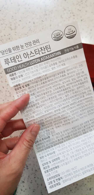 건강한약속 바른 바른 루테인아스타잔틴 — 5점을 준 리뷰어가 2020년 3월 올린 사용 사진