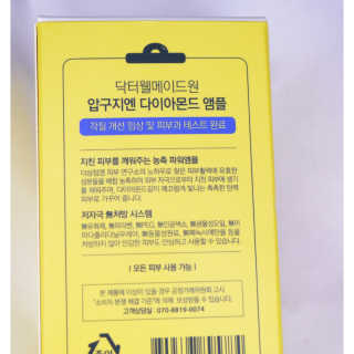 닥터웰메이드원 압구지엔 다이아몬드 링거앰플 — 5점을 준 리뷰어가 2019년 2월 올린 사용 사진