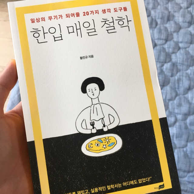 한입 매일 철학 리뷰 사진