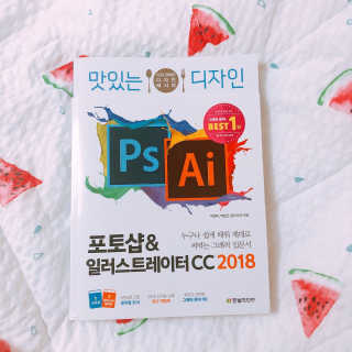 한빛미디어(주) 맛있는 디자인 포토샵 일러스트레이터 CC 2018 — 4.33점을 준 리뷰어가 2018년 6월 올린 사용 사진