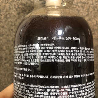 포미포미 레드푸드 스칼프 탈모 샴푸 + 트리트먼트 SET — 4점을 준 리뷰어가 2020년 1월 올린 사용 사진