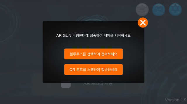 AR-GUN 무빙헌터 증강현실 슈팅게임 리뷰 사진