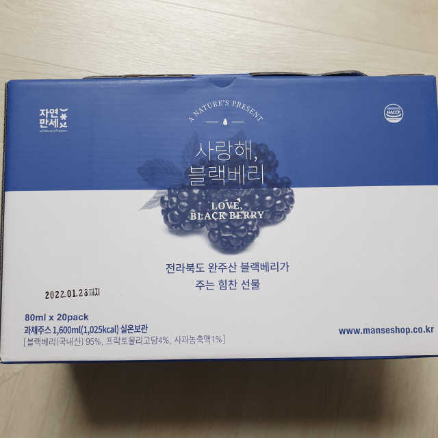 [자연만세] 사랑해 블랙베리즙 리뷰 사진