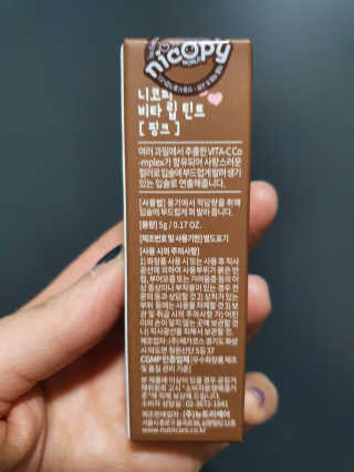 니코피 비타립틴트 — 5점을 준 리뷰어가 2020년 1월 올린 사용 사진