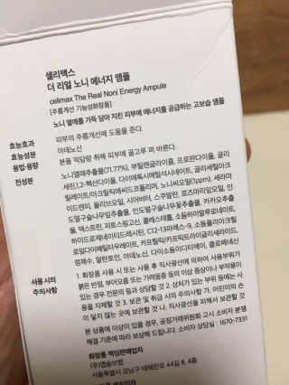 셀리맥스 노니 에너지 앰플 — 4점을 준 리뷰어가 2019년 9월 올린 사용 사진