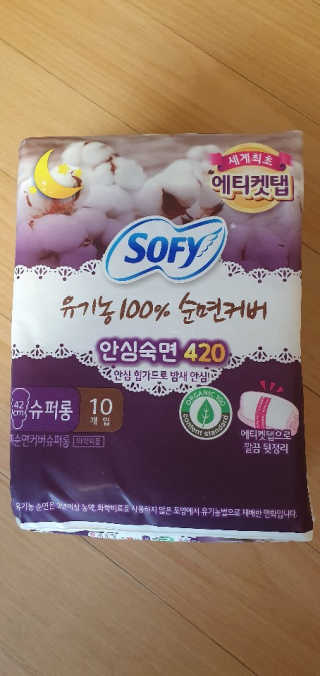 LG유니참 쏘피SOFY 쏘피 유기농 100프로 순면커버 생리대 패키지 — 5점을 준 리뷰어가 2019년 12월 올린 사용 사진
