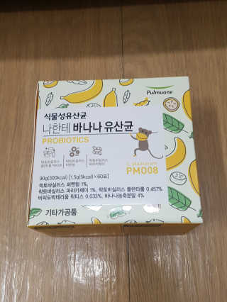 [풀무원] 나한테 바나나 유산균 — 4점을 준 리뷰어가 2020년 3월 올린 사용 사진