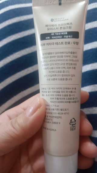메이메리 쓰리이펙츠 모이스처 톤업크림 50ml — 5점을 준 리뷰어가 2019년 12월 올린 사용 사진