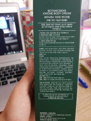 보타닉센스 이오논 바디크림 — 5점을 준 리뷰어가 2019년 2월 올린 사용 사진