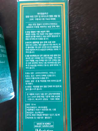 JM솔루션 청광 마린 진주 딥 모이스처 앰플 세럼 펄 — 4.83점을 준 리뷰어가 2018년 11월 올린 사용 사진
