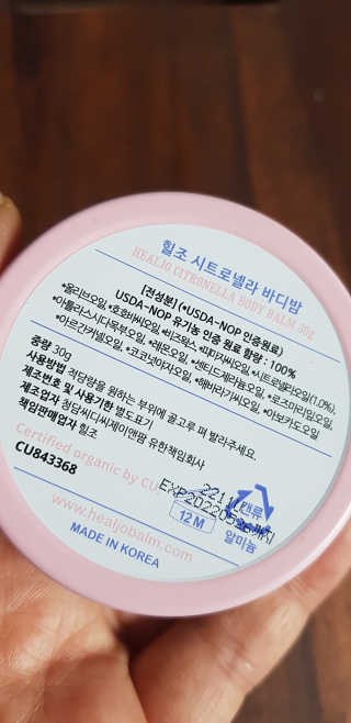 힐조 시트로넬라 바디밤 30g — 5점을 준 리뷰어가 2019년 7월 올린 사용 사진