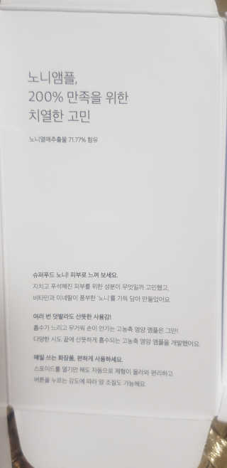 셀리맥스 노니 에너지 앰플 — 5점을 준 리뷰어가 2019년 8월 올린 사용 사진