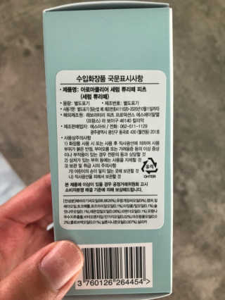 아로마피츠 세럼 쀼리떼[여드름 세럼] — 5점을 준 리뷰어가 2019년 9월 올린 사용 사진