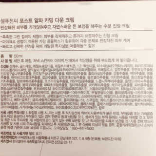 셀퓨전씨 카밍 다운 크림 — 4.67점을 준 리뷰어가 2018년 11월 올린 사용 사진