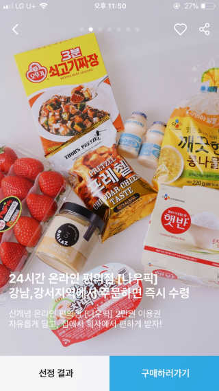 [강남,강서지역 한정]온라인편의점 나우픽 2만원 쿠폰 — 4점을 준 리뷰어가 2019년 3월 올린 사용 사진