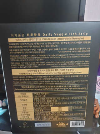 펫테라피 플레이트 야채품은 하루황태 — 5점을 준 리뷰어가 2019년 12월 올린 사용 사진