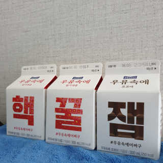 [매일유업] 우유속에 어쩌구_7개 모바일쿠폰 — 5점을 준 리뷰어가 2019년 6월 올린 사용 사진