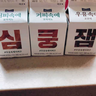 [매일유업] 우유속에 어쩌구_7개 모바일쿠폰 — 5점을 준 리뷰어가 2019년 6월 올린 사용 사진
