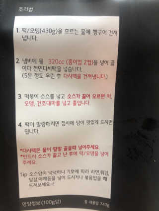 화곡미담 옛날 떡볶이 — 4.5점을 준 리뷰어가 2020년 3월 올린 사용 사진