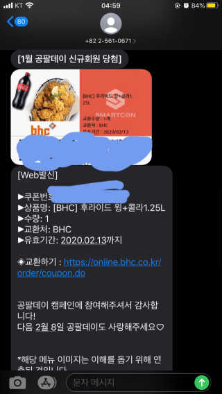 0.8L 마케팅팀 [신규이벤트] BHC치킨,스타벅스커피,메가박스관람권 등 — 5점을 준 리뷰어가 2020년 1월 올린 사용 사진