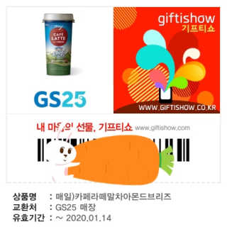 마이카페라떼 말차 아몬드브리즈 7개입 — 5점을 준 리뷰어가 2019년 11월 올린 사용 사진