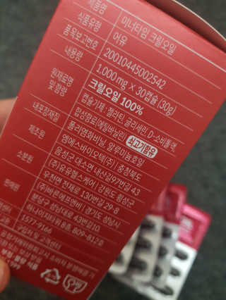 이너블릭 이너타임 크릴오일 — 5점을 준 리뷰어가 2019년 12월 올린 사용 사진