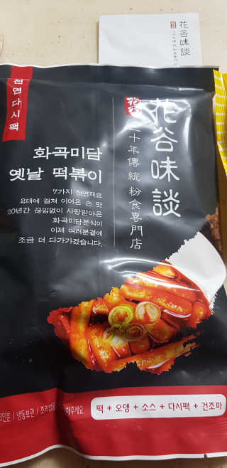 화곡미담 옛날 떡볶이 — 5점을 준 리뷰어가 2020년 2월 올린 사용 사진
