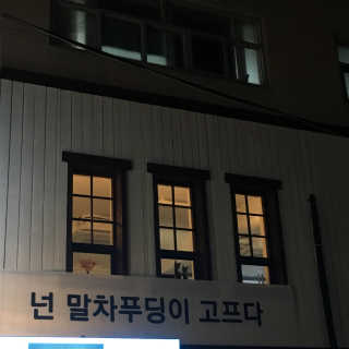 [후쿠오카 흑당커피] 흑당커피 2잔 + 디저트 1개 제공 — 5점을 준 리뷰어가 2019년 3월 올린 사용 사진
