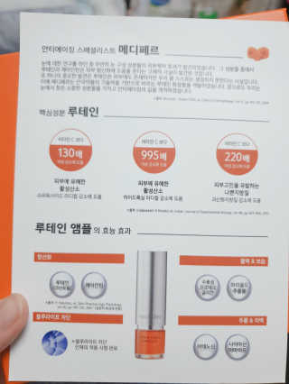 메디페르루테인앰플 3종 — 4.5점을 준 리뷰어가 2019년 8월 올린 사용 사진