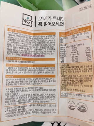 네츄럴굿띵스 오!메가루테인 60일분 — 4.5점을 준 리뷰어가 2019년 3월 올린 사용 사진