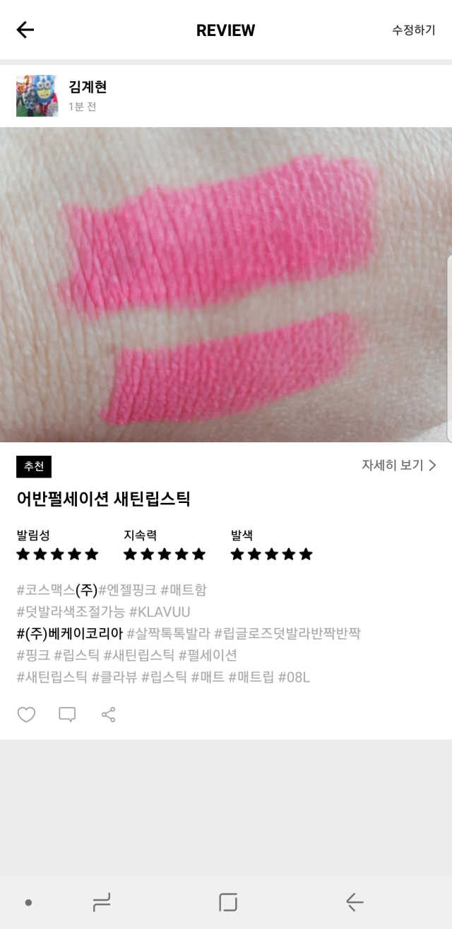 어반펄세이션 새틴립스틱 리뷰 사진