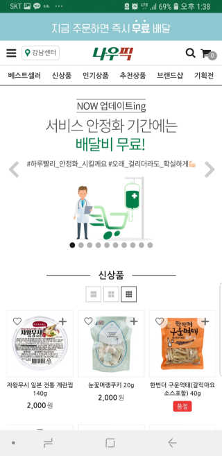 [강남,강서지역 한정]온라인편의점 나우픽 2만원 쿠폰 — 5점을 준 리뷰어가 2019년 3월 올린 사용 사진