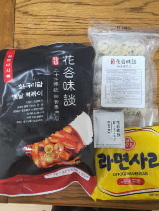 화곡미담 옛날 떡볶이 — 4.5점을 준 리뷰어가 2020년 2월 올린 사용 사진