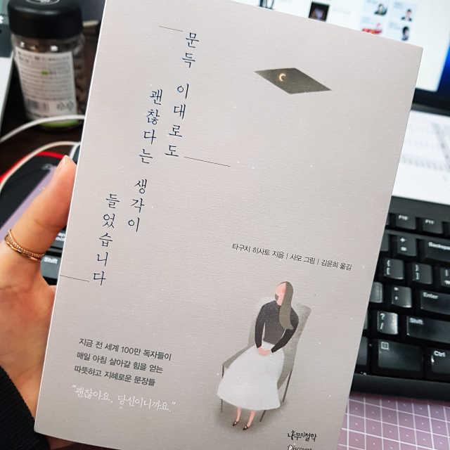 문득 이대로도 괜찮다는 생각이 들었습니다 리뷰 사진