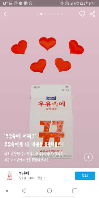 [매일유업] 우유속에 어쩌구_3개 세트 모바일 쿠폰 — 2점을 준 리뷰어가 2019년 10월 올린 사용 사진