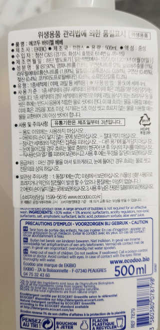 에코두 젖병세제 + 펌프 SET — 4점을 준 리뷰어가 2019년 10월 올린 사용 사진
