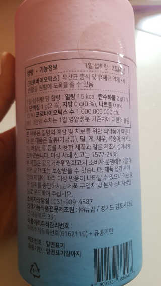 눈길 프로바이오틱스 눈길 콜라겐 프로바이오틱스 — 3점을 준 리뷰어가 2019년 11월 올린 사용 사진
