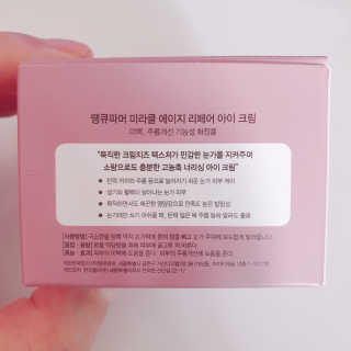 땡큐파머 미라클 에이지 리페어 아이크림 — 4.5점을 준 리뷰어가 2019년 8월 올린 사용 사진