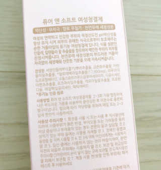 아로마티카 퓨어 앤 소프트 여성청결제 — 5점을 준 리뷰어가 2017년 8월 올린 사용 사진
