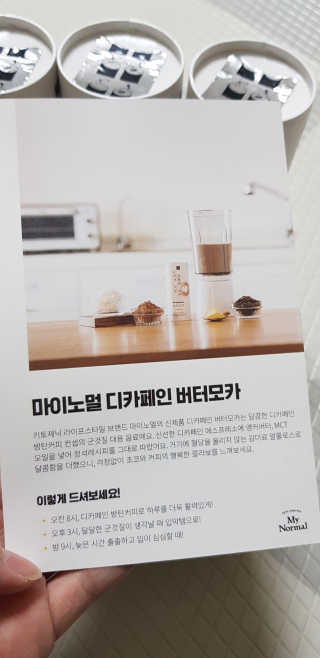 마이노멀 버터모카 디카페인 — 5점을 준 리뷰어가 2019년 12월 올린 사용 사진