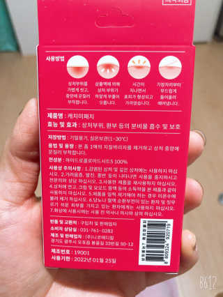 캐치미패치 트러블 스팟패치 — 4.5점을 준 리뷰어가 2020년 2월 올린 사용 사진