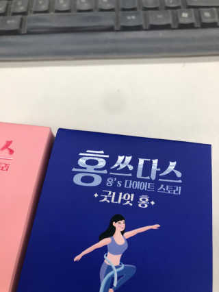프롬바이오 홍쓰다스 아침,저녁 맞춤형 다이어트식품 14포+14포 — 4점을 준 리뷰어가 2020년 2월 올린 사용 사진