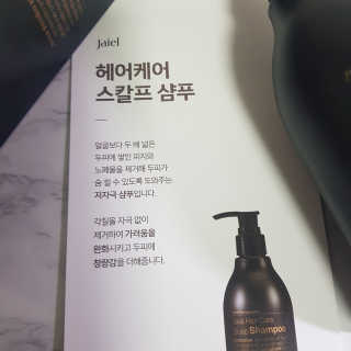 자이엘 헤어케어 탈모완화 스칼프 샴푸 — 4점을 준 리뷰어가 2020년 2월 올린 사용 사진