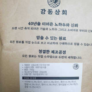 [강동상회]  7곡미숫가루 / 검정미숫가루 — 5점을 준 리뷰어가 2020년 3월 올린 사용 사진