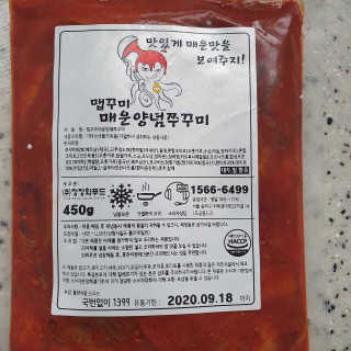 맵꾸미 쭈꾸미볶음 450g — 4.5점을 준 리뷰어가 2019년 10월 올린 사용 사진