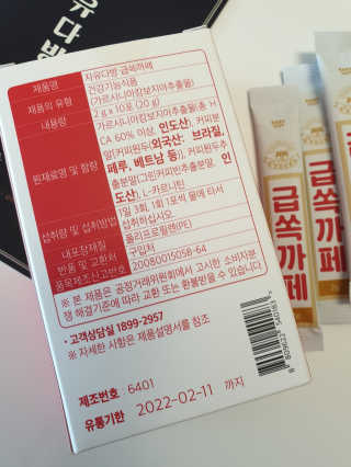 자유다방 급쏙까페 급속 다이어트 아메리카노맛 — 5점을 준 리뷰어가 2020년 3월 올린 사용 사진
