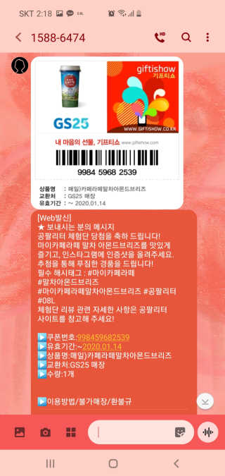 마이카페라떼 말차 아몬드브리즈 7개입 — 3점을 준 리뷰어가 2019년 11월 올린 사용 사진
