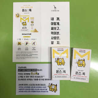 내꺼브랜드 맛있는 숙취분말 몬스톡 — 3점을 준 리뷰어가 2017년 1월 올린 사용 사진
