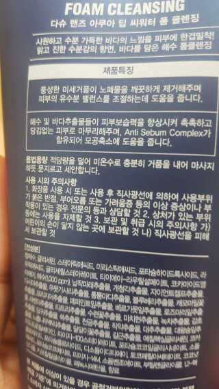 다슈코리아 다슈 맨즈 아쿠아 딥 씨워터 폼 클렌징 — 4점을 준 리뷰어가 2018년 4월 올린 사용 사진
